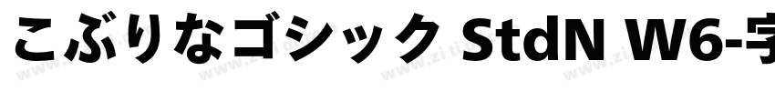 こぶりなゴシック StdN W6字体转换